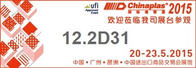 2015年主要展会信息
