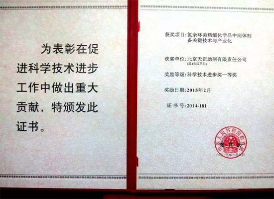 天罡攻克光稳定剂中间体关键技术并成功产业化 荣获教育部“科学技术进步奖一等奖”
