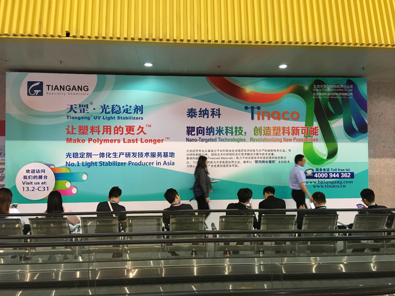 2019国际橡塑展