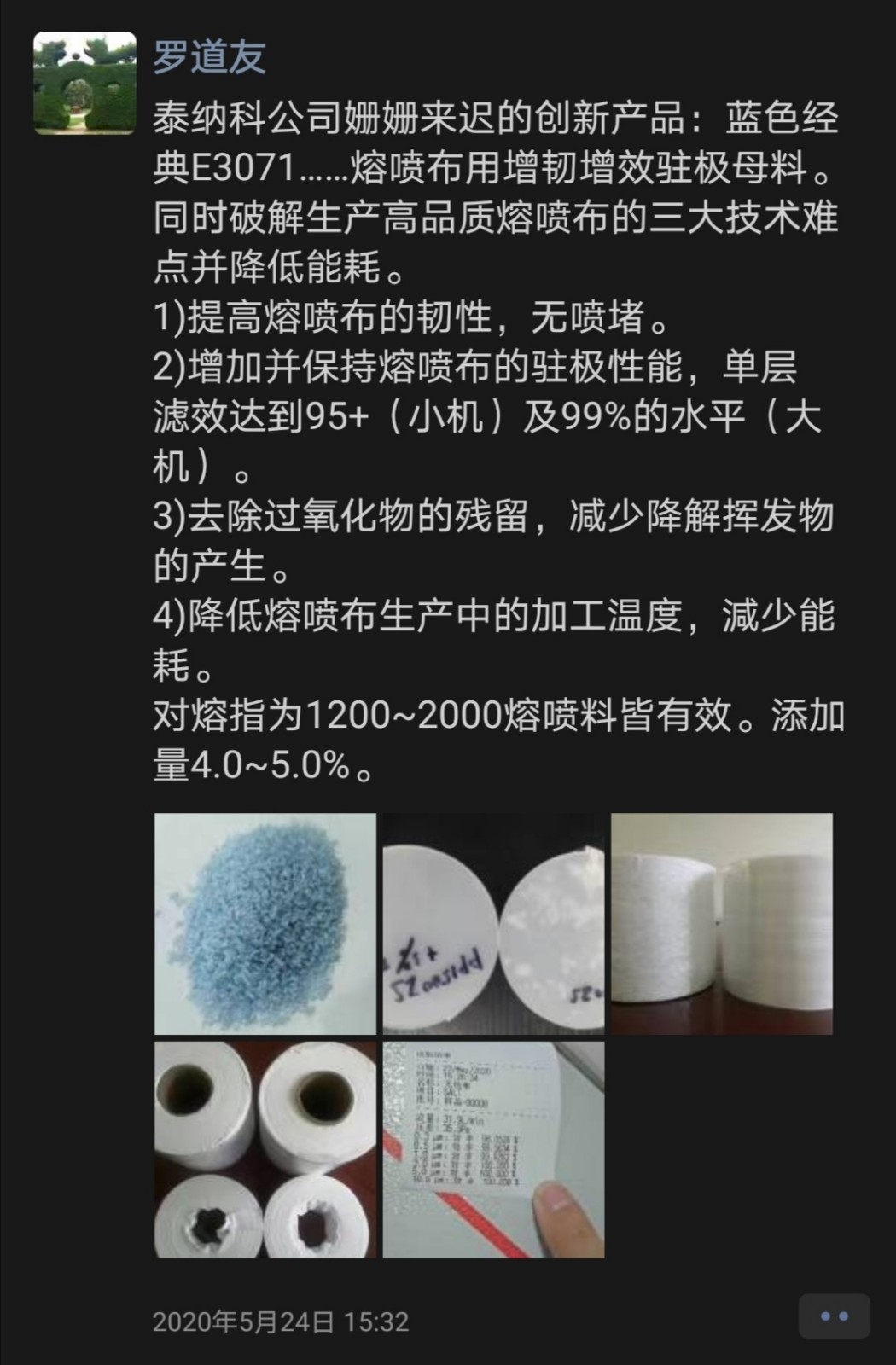 泰纳科·高品质熔喷布增韧增效驻极母粒E3071
