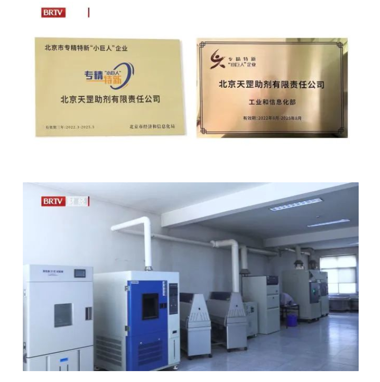北京电视台财经频道播出天罡助剂主题专访节目