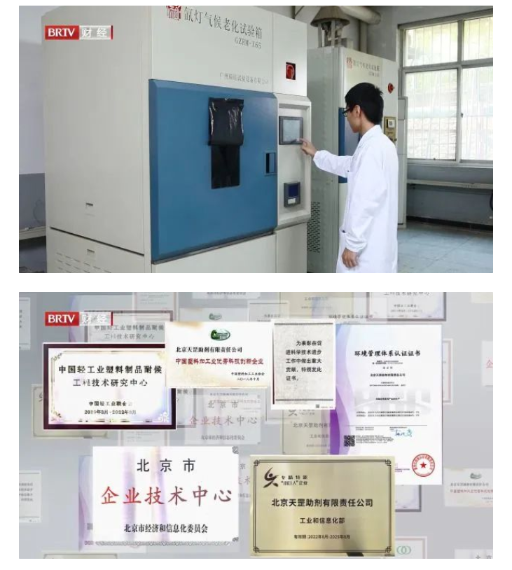 北京电视台财经频道播出天罡助剂主题专访节目