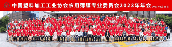天罡助剂当选中国塑协农膜专委会第六届理事会常务副主任单位