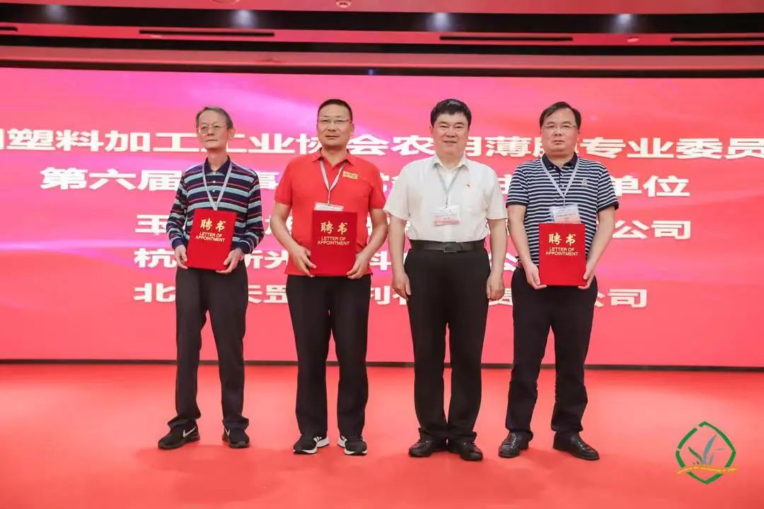 天罡助剂当选中国塑协农膜专委会第六届理事会常务副主任单位