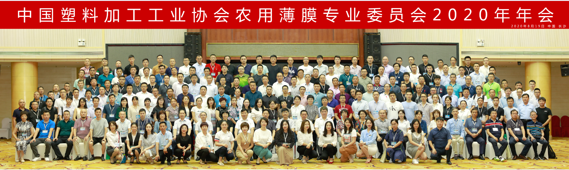 天罡欧洲化学品公司首次亮相中塑协农膜专委会年会